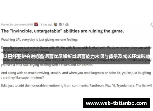 以巴舒亚伊会说哪些语言详尽解析其语言能力来源与背景及成长环境影响